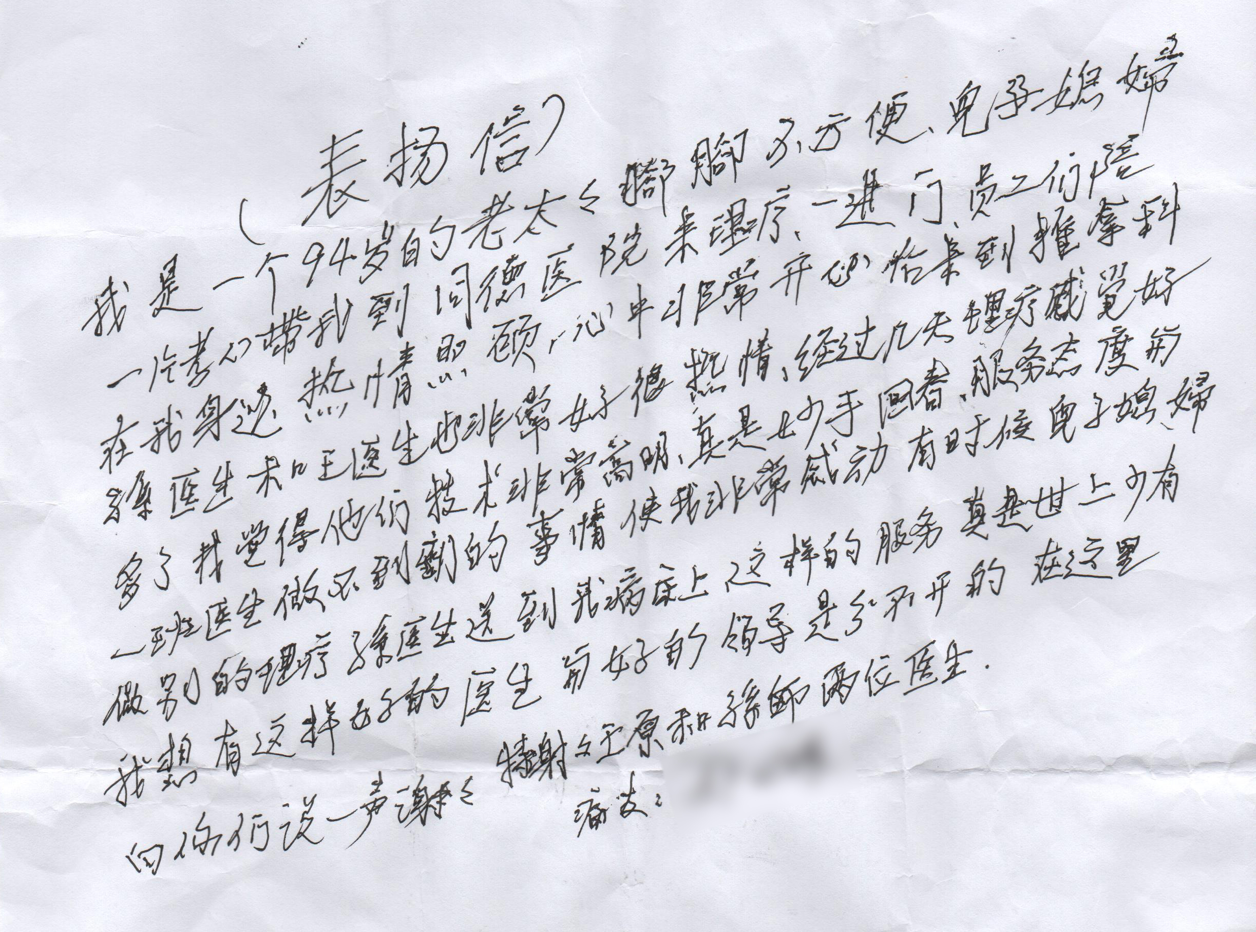 纸笺传心意 暖意透仁心——一封来自九旬老人的亲笔感谢信