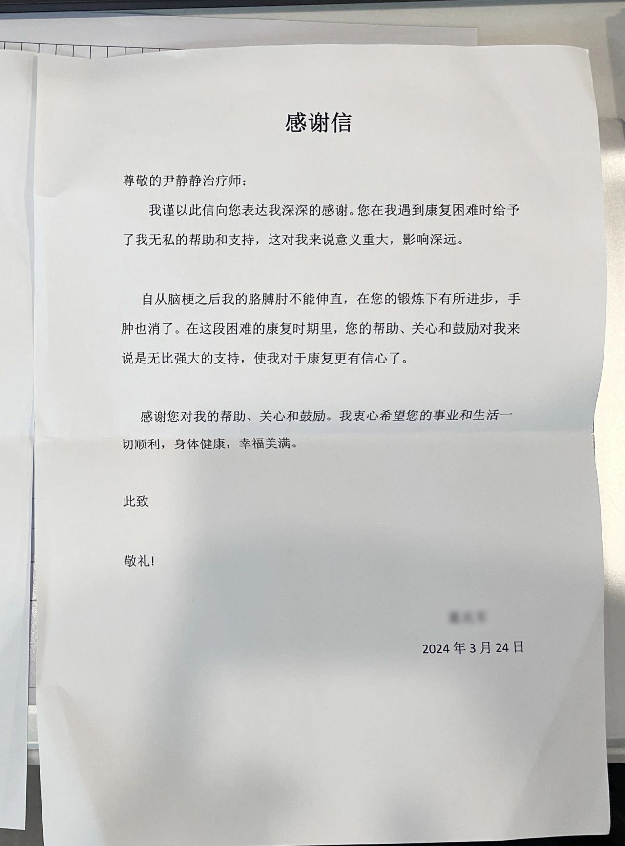 纸短情长 康复情深丨患者满意就是我们前行的动力